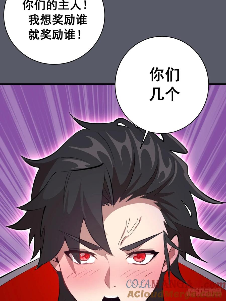 《我靠后宫征服世界》第38话：请奖励我吧！ 第13页