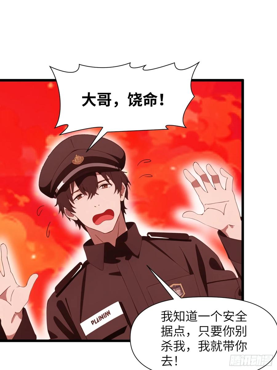 《末日独行：我的黑暗契约》26 赢两次就叫双赢 第3页