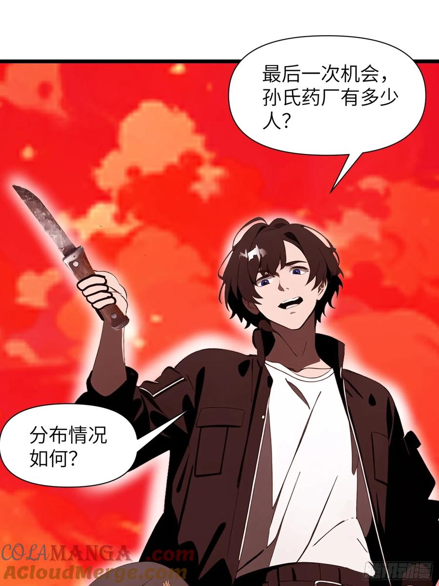 《末日独行：我的黑暗契约》26 赢两次就叫双赢 第19页