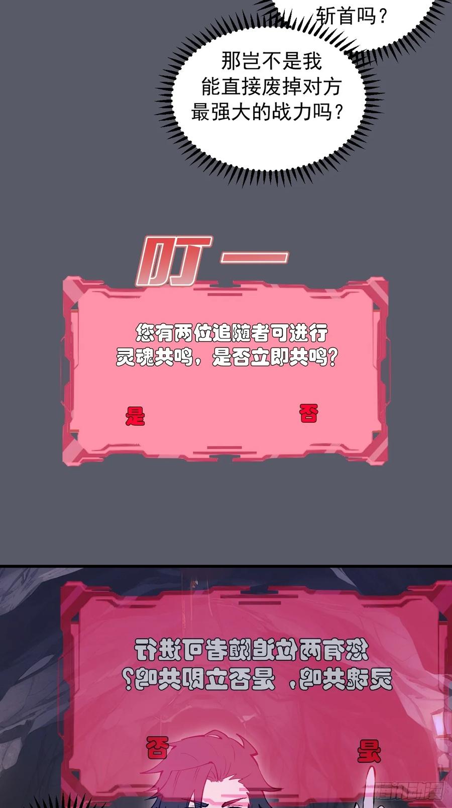 《我靠后宫征服世界》第38话：请奖励我吧！ 第34页