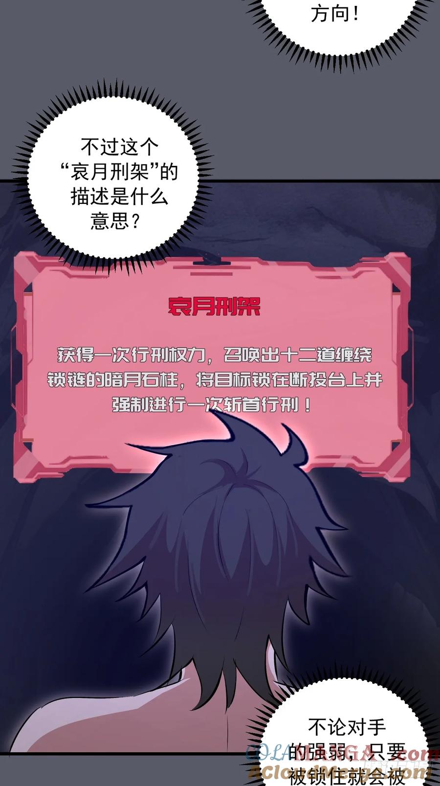 《我靠后宫征服世界》第38话：请奖励我吧！ 第33页