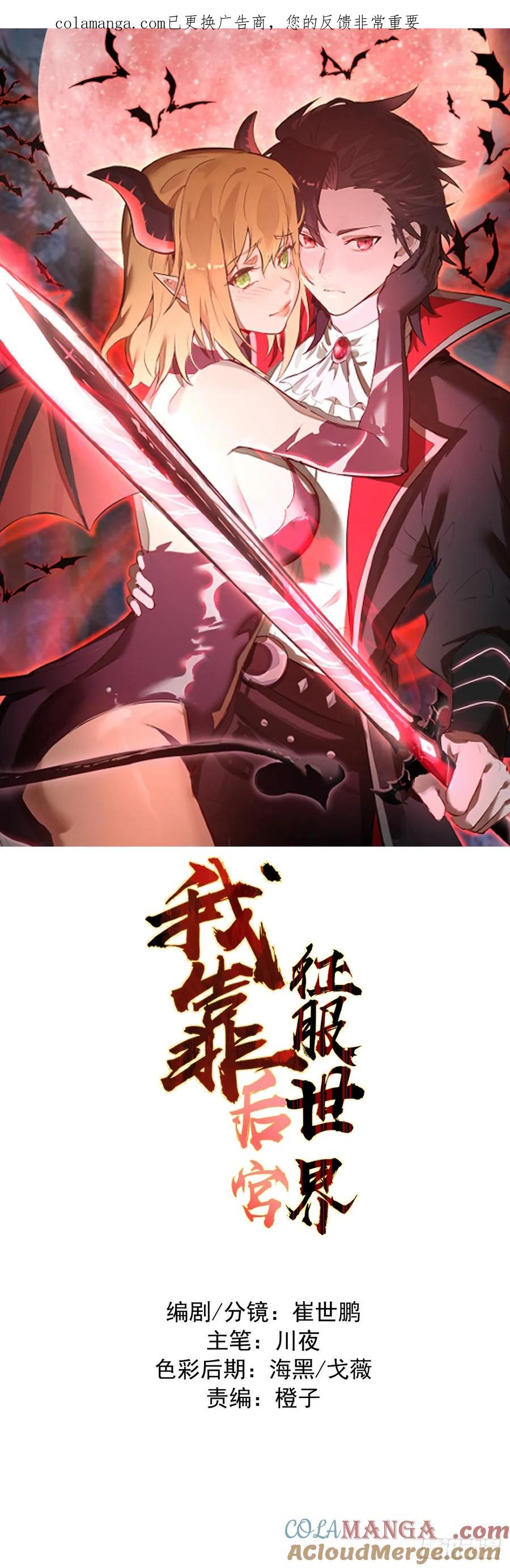 《我靠后宫征服世界》第38话：请奖励我吧！ 第1页