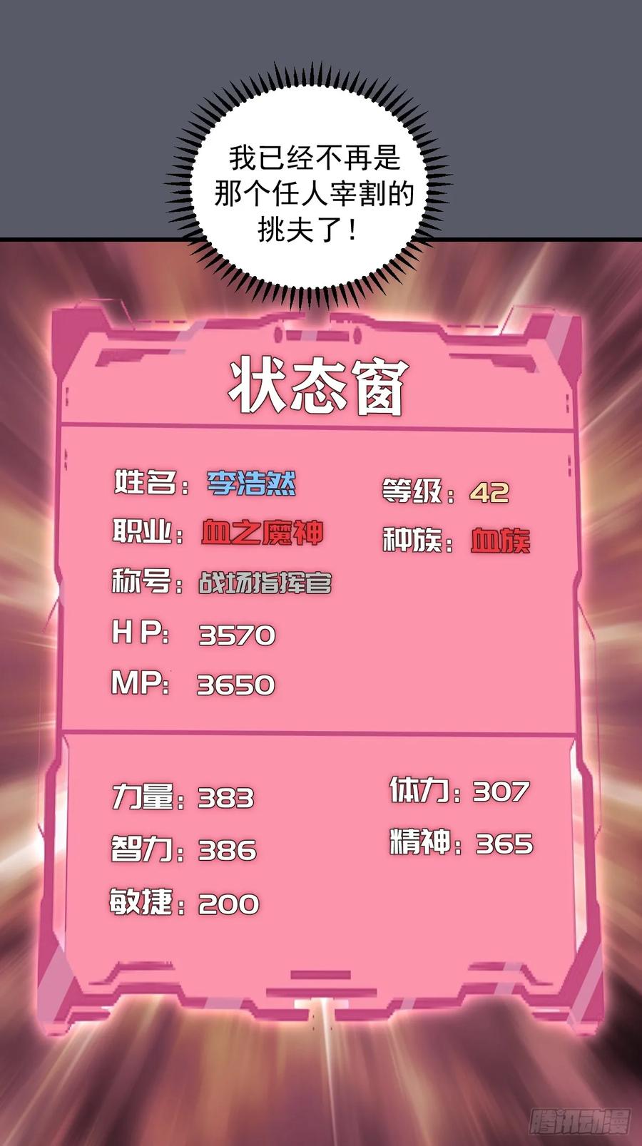 《我靠后宫征服世界》第38话：请奖励我吧！ 第42页