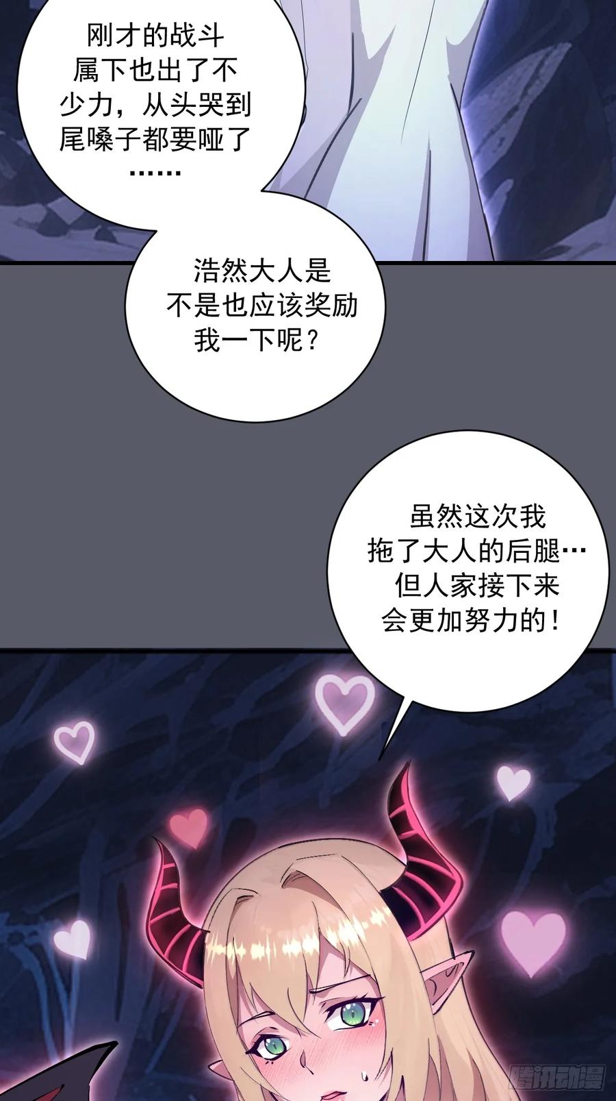 《我靠后宫征服世界》第38话：请奖励我吧！ 第6页