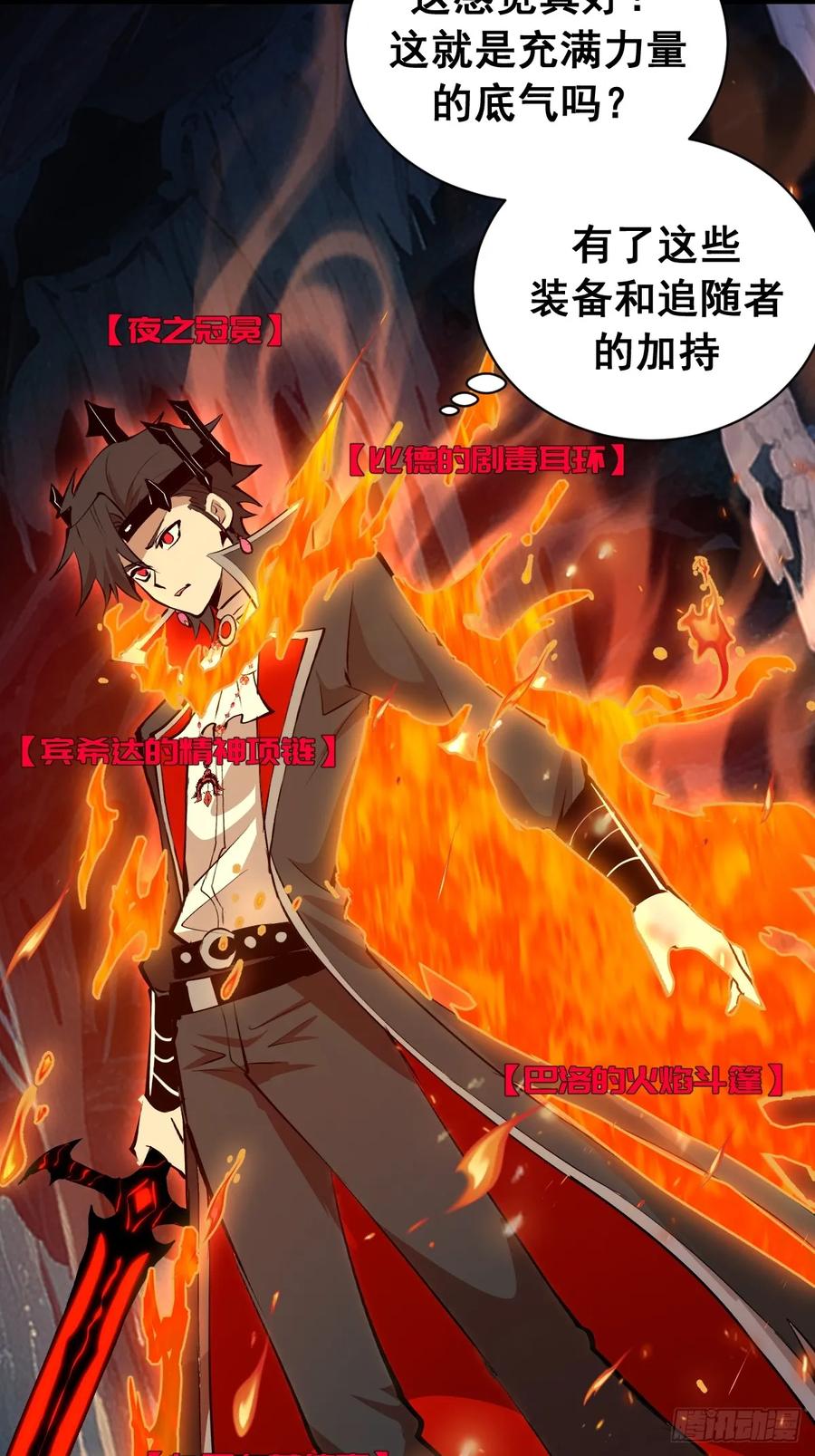 《我靠后宫征服世界》第38话：请奖励我吧！ 第40页