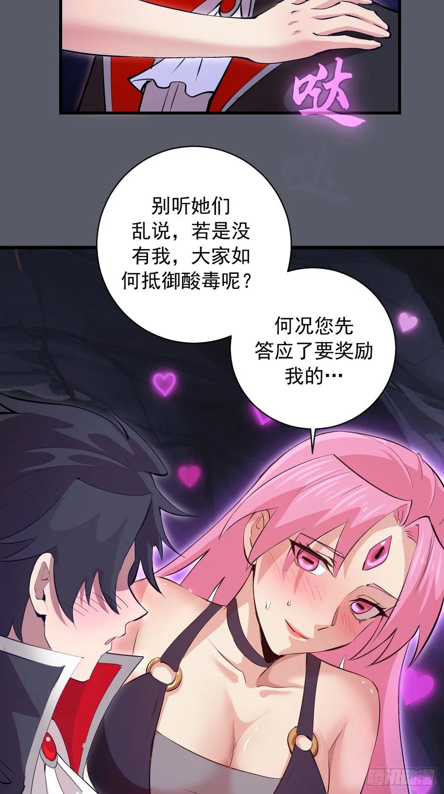《我靠后宫征服世界》第38话：请奖励我吧！ 第10页