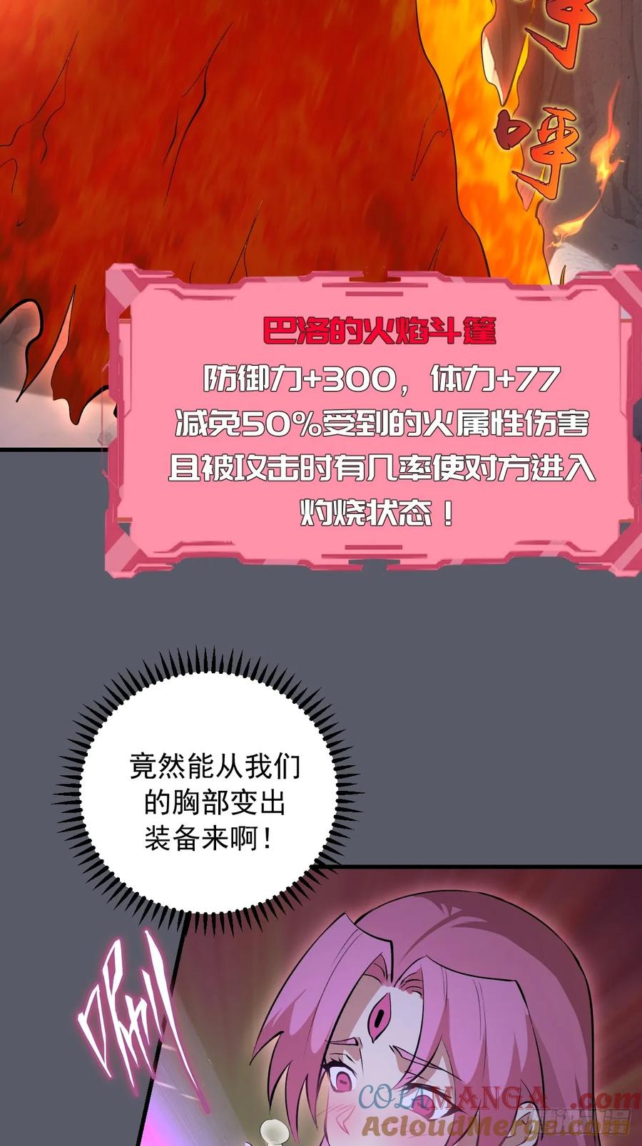 《我靠后宫征服世界》第38话：请奖励我吧！ 第37页