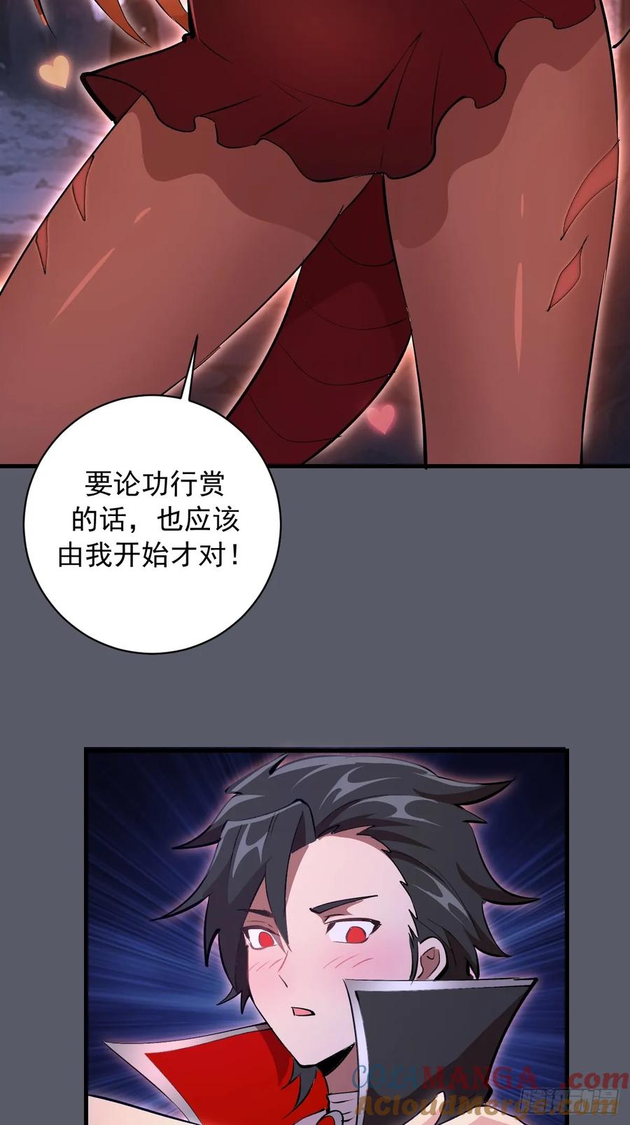 《我靠后宫征服世界》第38话：请奖励我吧！ 第9页