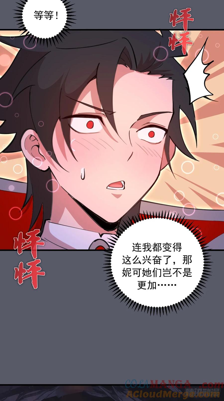 《我靠后宫征服世界》第38话：请奖励我吧！ 第3页