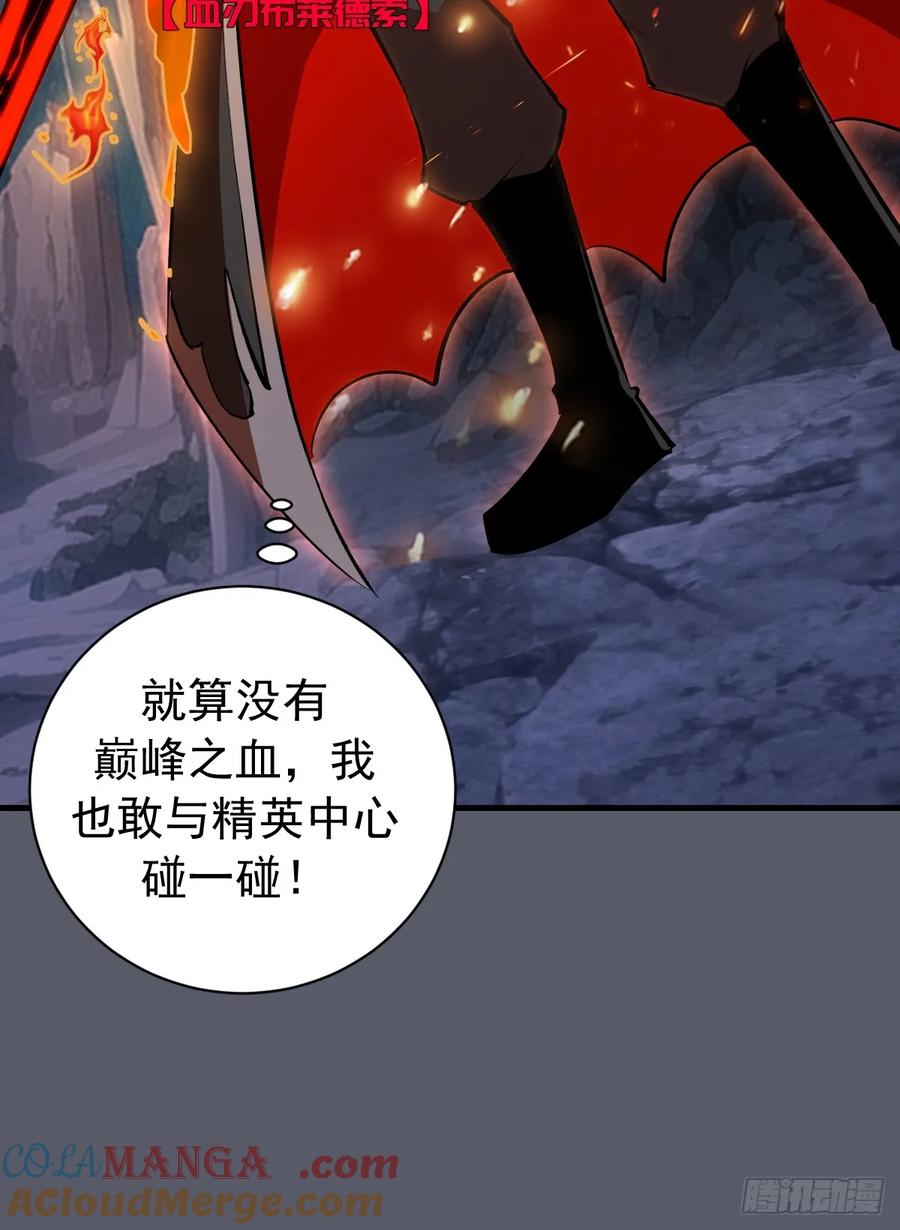 《我靠后宫征服世界》第38话：请奖励我吧！ 第41页