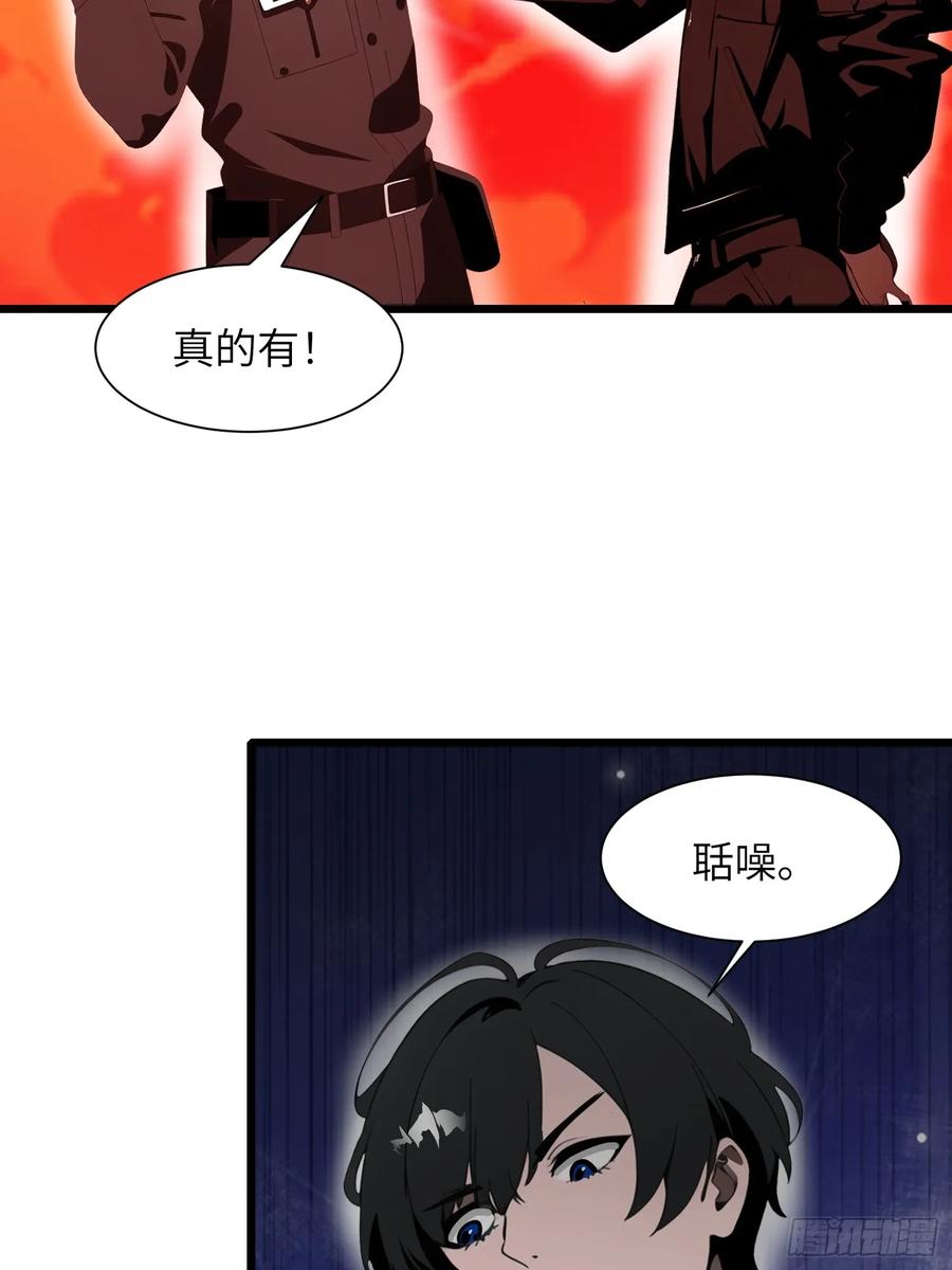 《末日独行：我的黑暗契约》26 赢两次就叫双赢 第6页