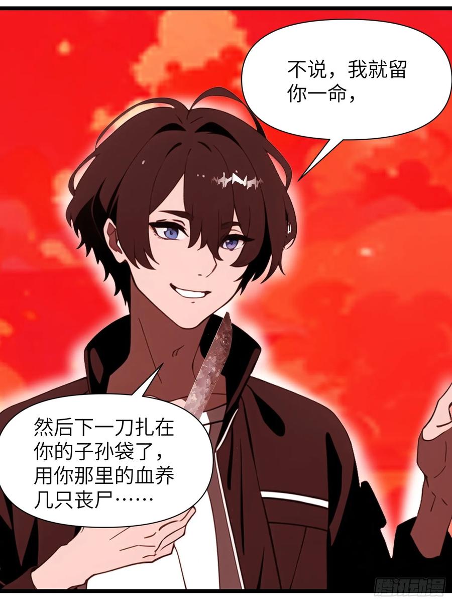 《末日独行：我的黑暗契约》26 赢两次就叫双赢 第21页
