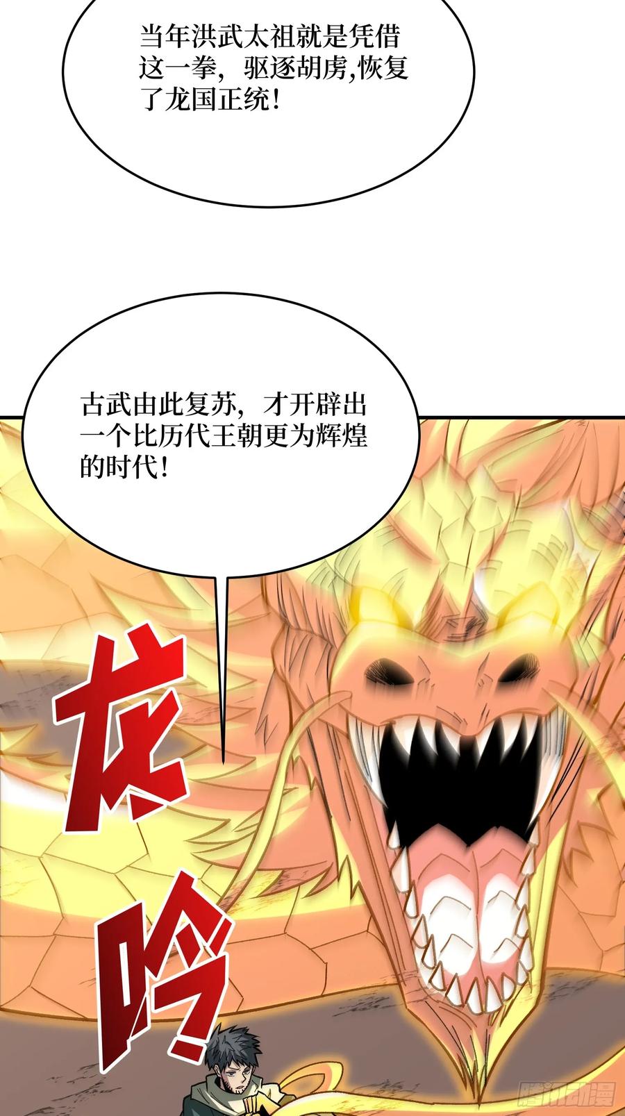 《我真不是反派大佬》第272话 遇事不决，找潘子！ 第3页
