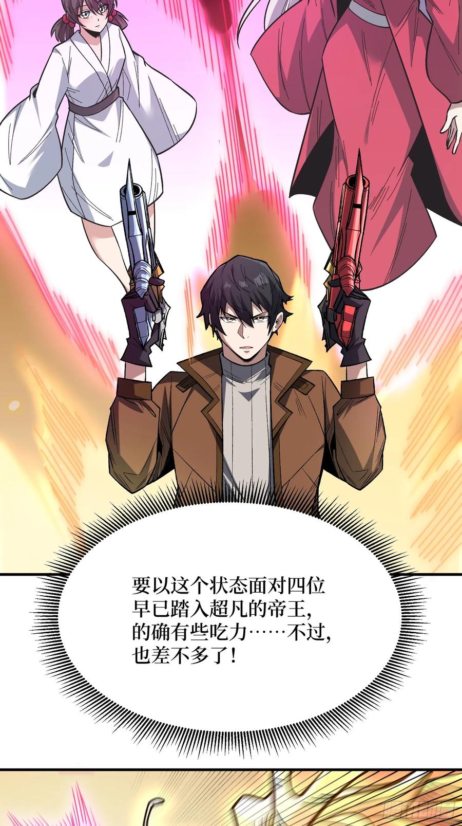 《我真不是反派大佬》第272话 遇事不决，找潘子！ 第9页