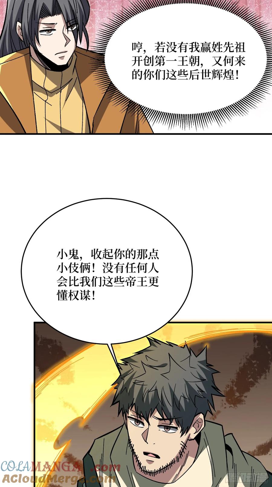《我真不是反派大佬》第272话 遇事不决，找潘子！ 第7页