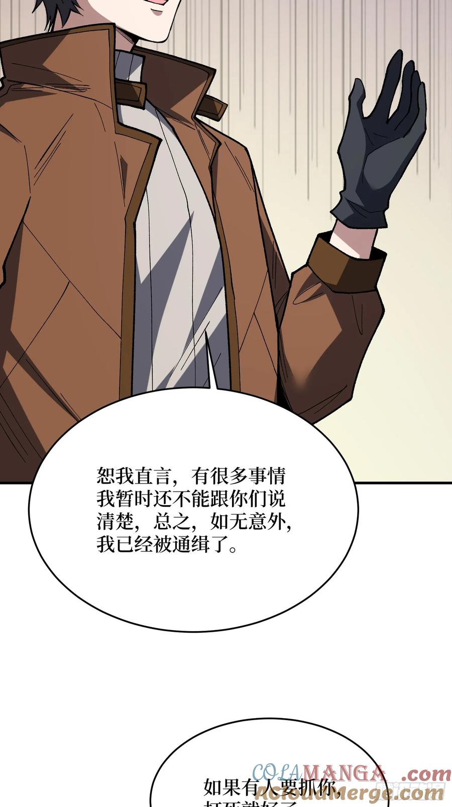 《我真不是反派大佬》第277话 我们就是“天灾” 第16页