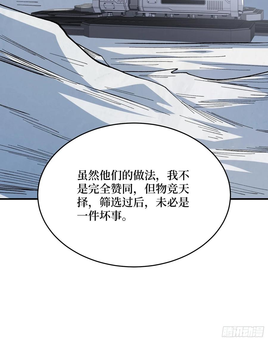 《我真不是反派大佬》第277话 我们就是“天灾” 第20页