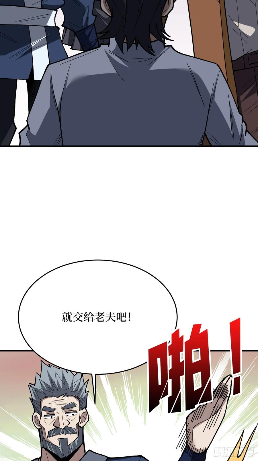 《我真不是反派大佬》第277话 我们就是“天灾” 第5页