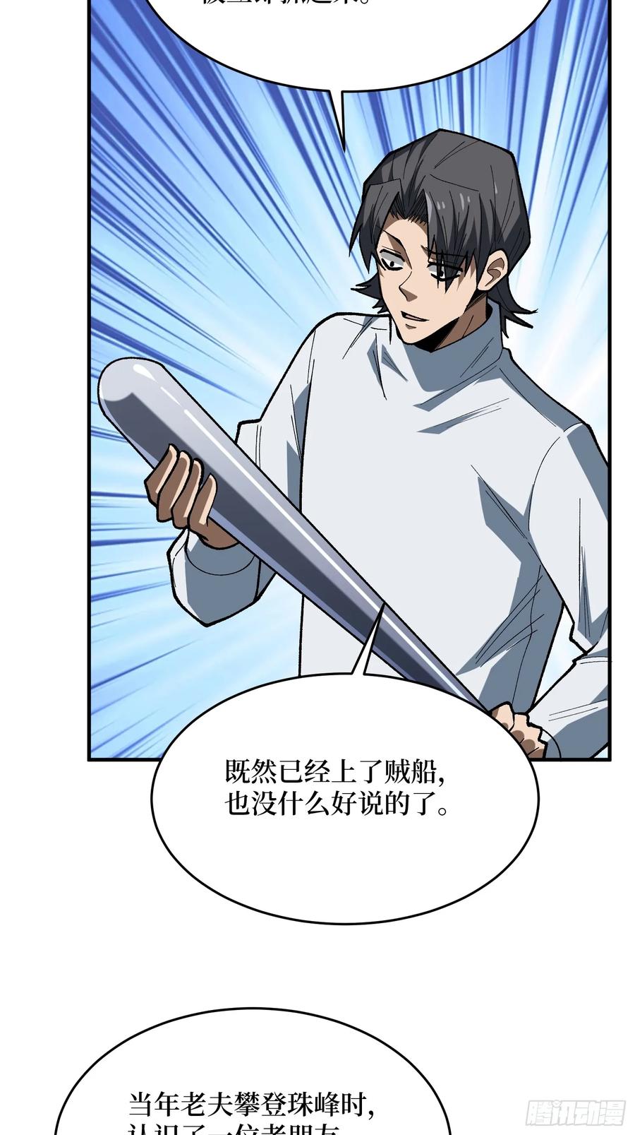 《我真不是反派大佬》第277话 我们就是“天灾” 第24页
