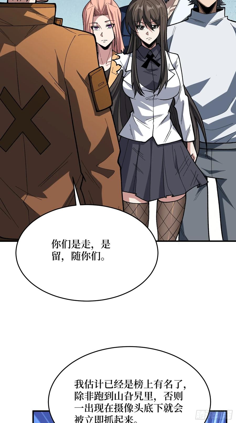 《我真不是反派大佬》第277话 我们就是“天灾” 第23页