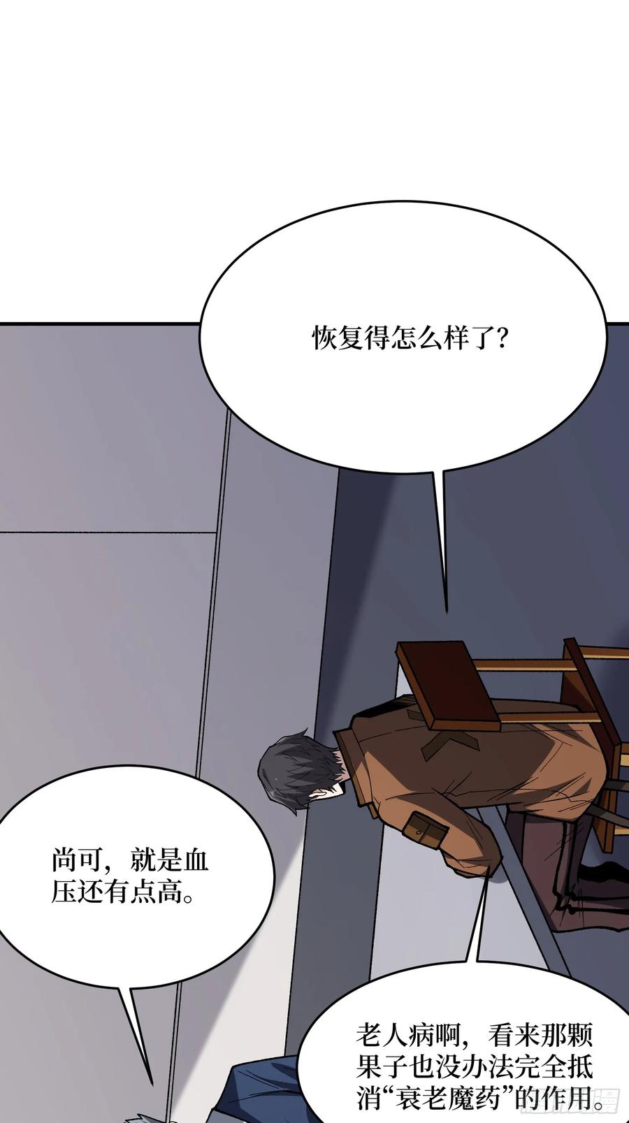 《我真不是反派大佬》第277话 我们就是“天灾” 第2页