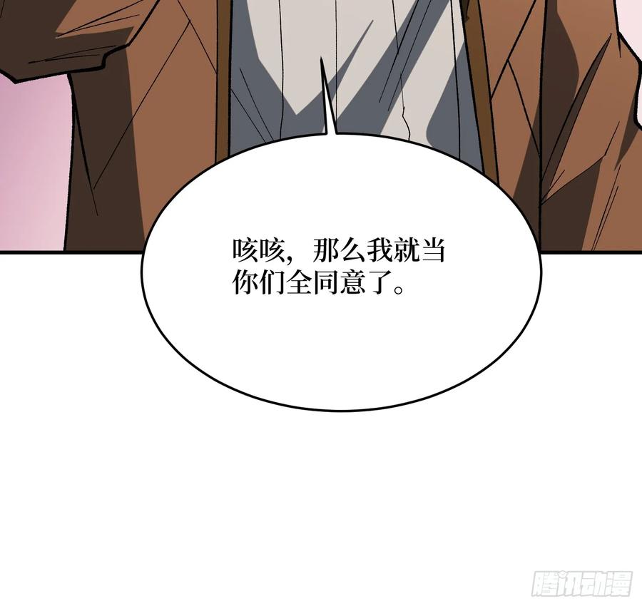 《我真不是反派大佬》第277话 我们就是“天灾” 第29页