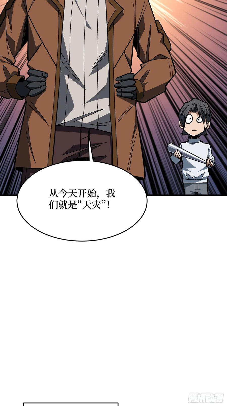 《我真不是反派大佬》第277话 我们就是“天灾” 第33页
