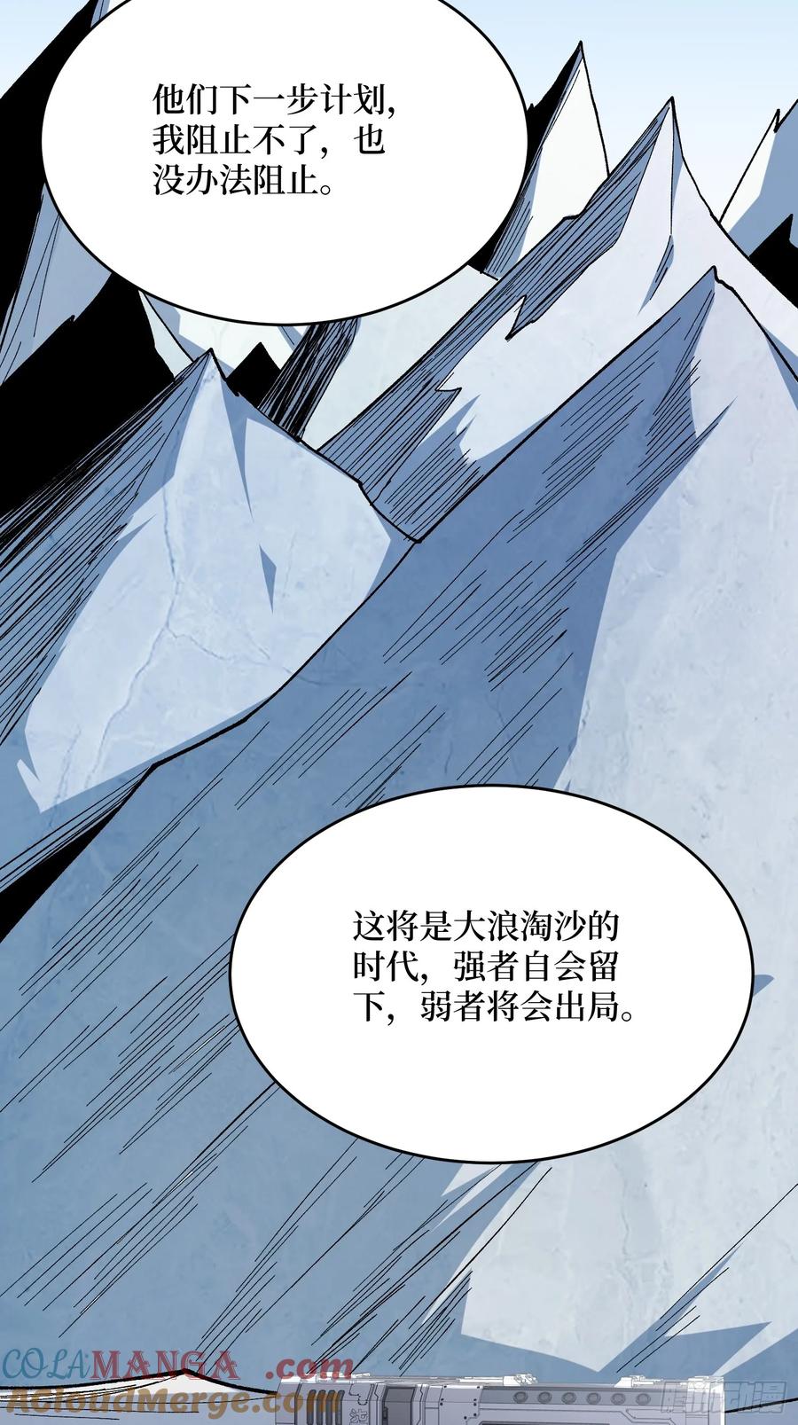《我真不是反派大佬》第277话 我们就是“天灾” 第19页