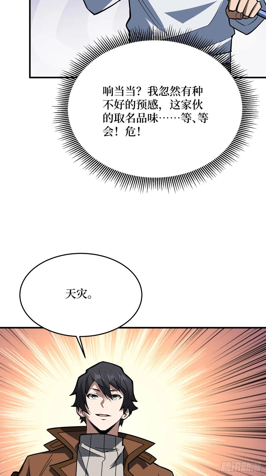 《我真不是反派大佬》第277话 我们就是“天灾” 第32页