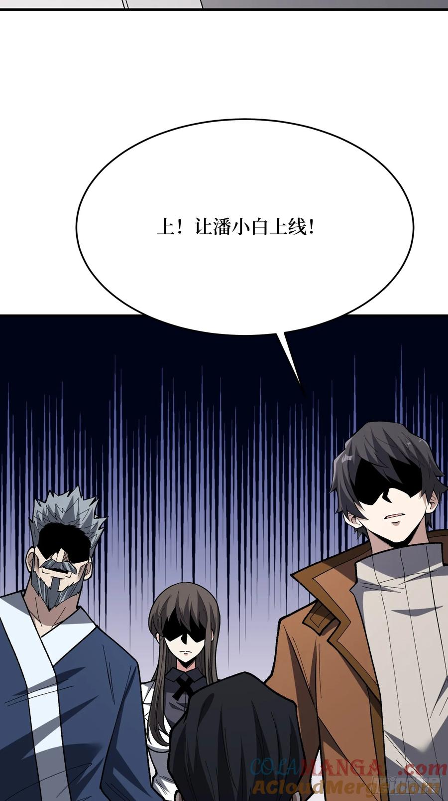《我真不是反派大佬》第277话 我们就是“天灾” 第4页