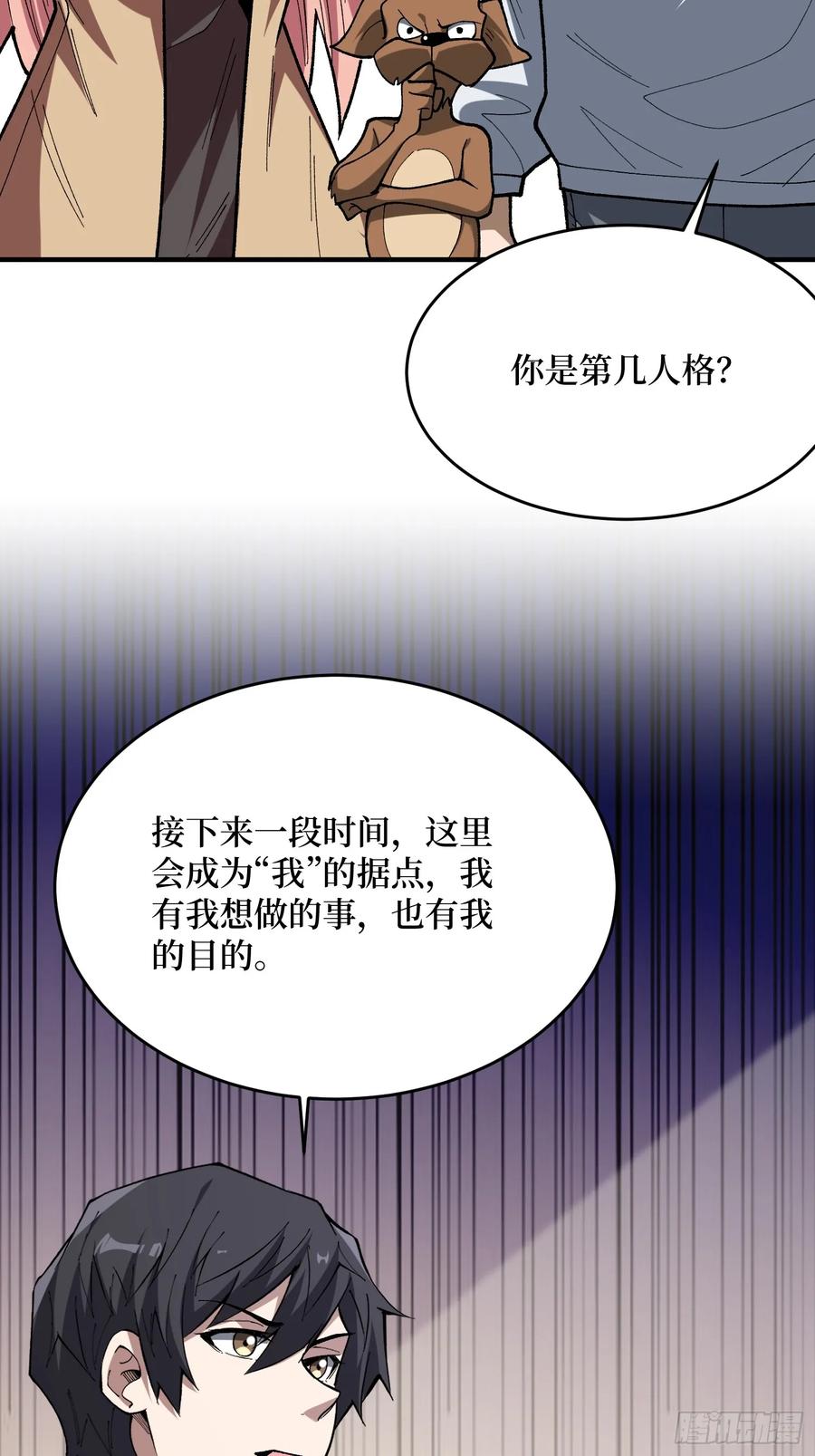 《我真不是反派大佬》第277话 我们就是“天灾” 第15页
