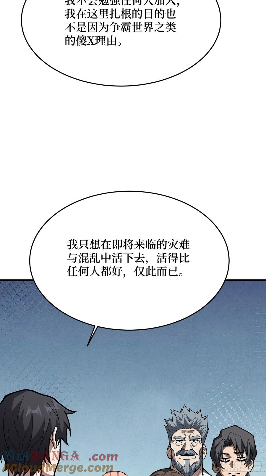 《我真不是反派大佬》第277话 我们就是“天灾” 第22页