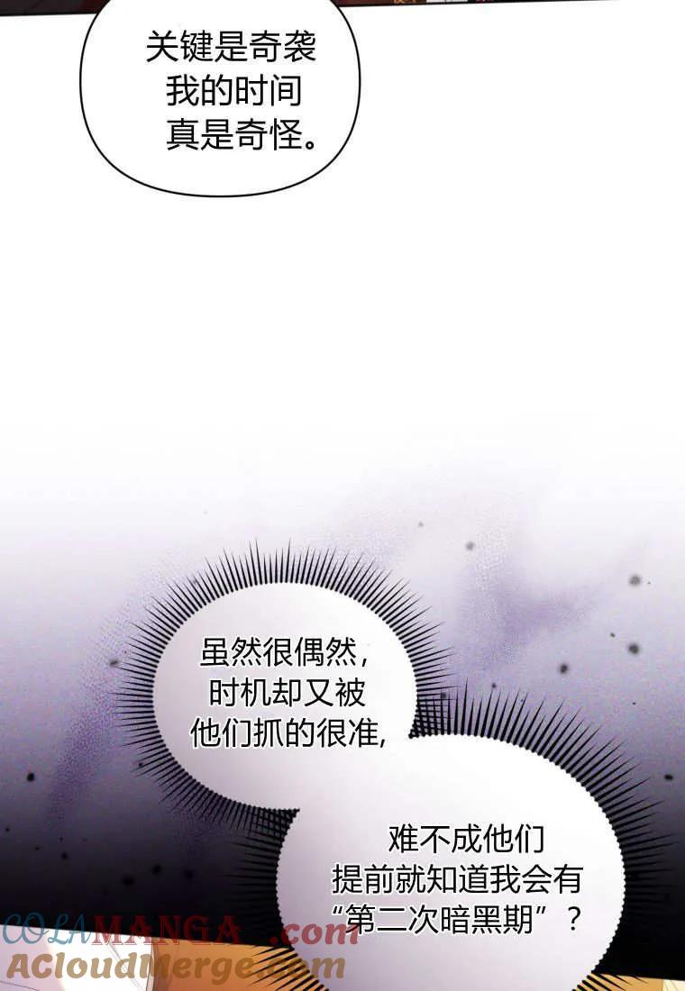 《基层公务员想晋升》第03话 第97页