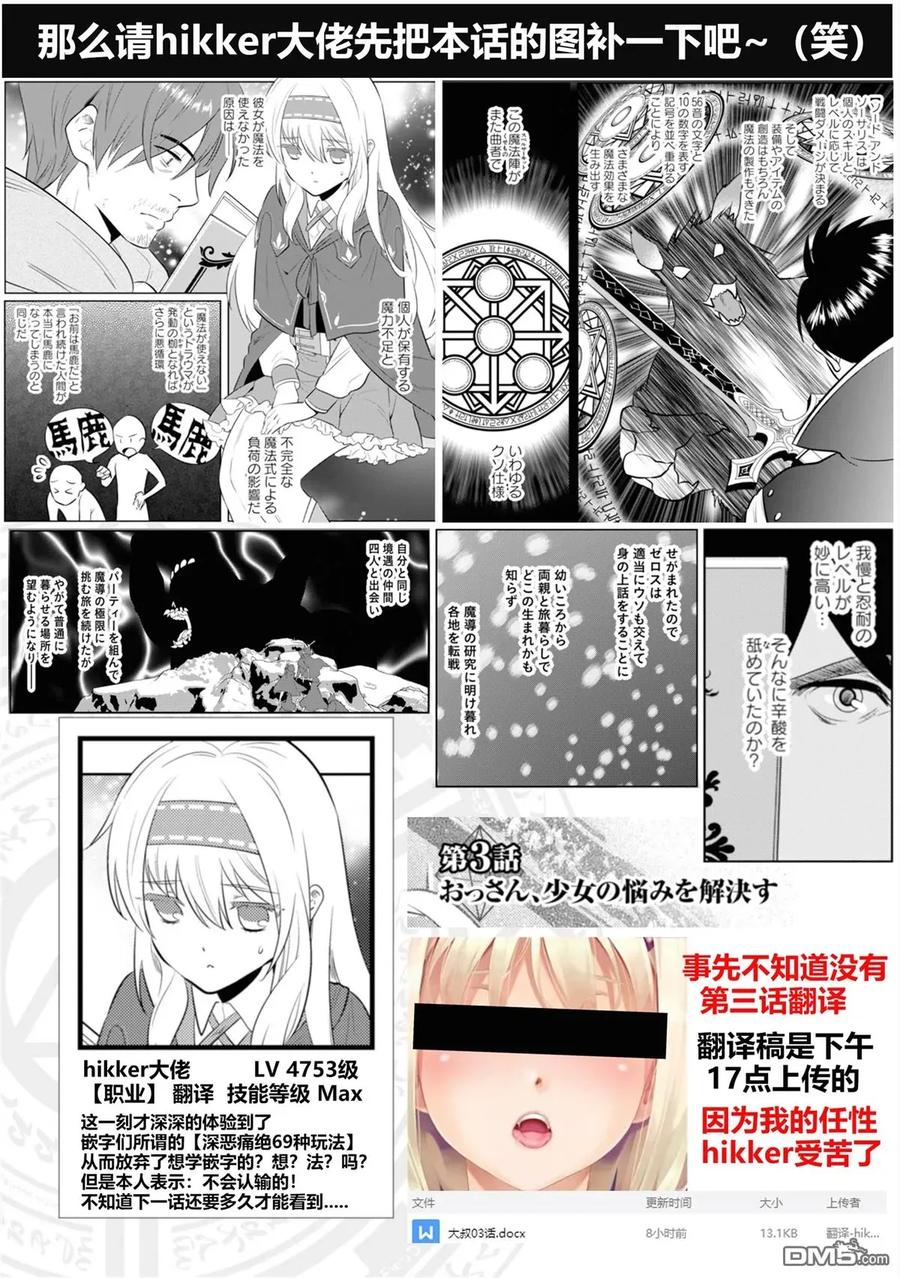 《中年贤者的异世界生活日记》第3话 第28页