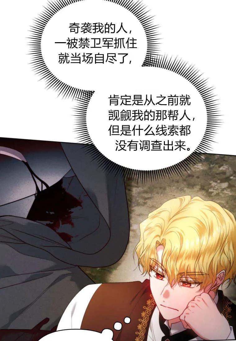 《基层公务员想晋升》第03话 第96页