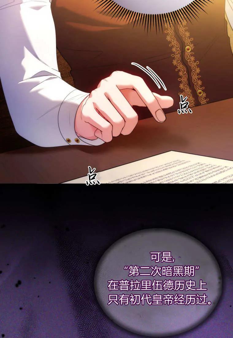 《基层公务员想晋升》第03话 第98页