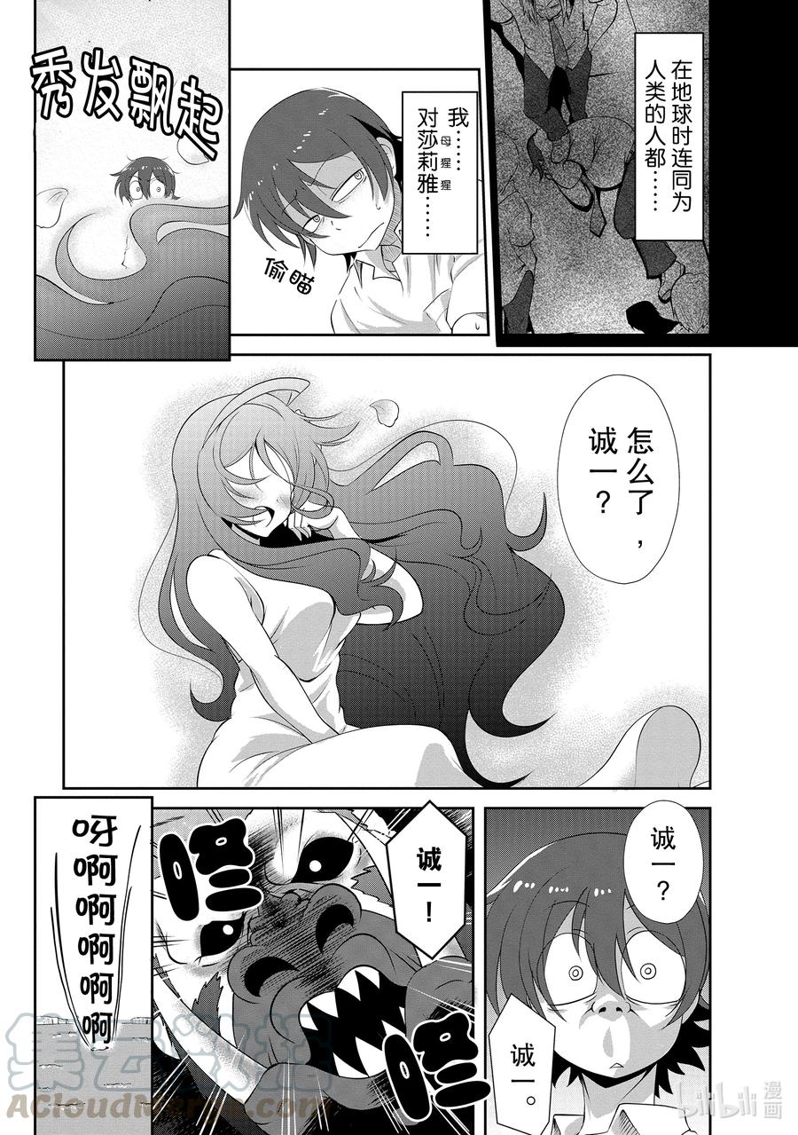 《进化的果实～不知不觉开启胜利的人生》3 3 第23页