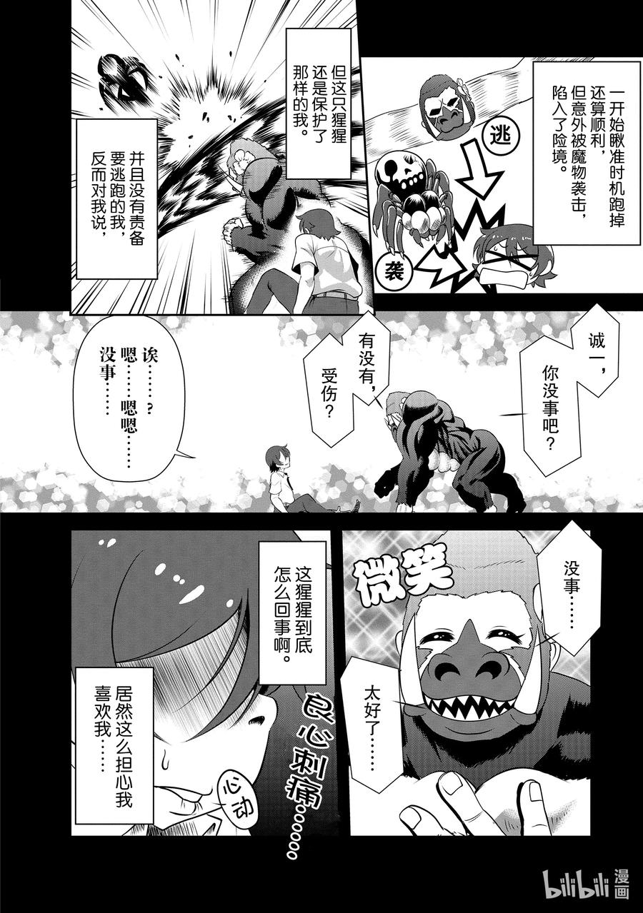 《进化的果实～不知不觉开启胜利的人生》3 3 第22页