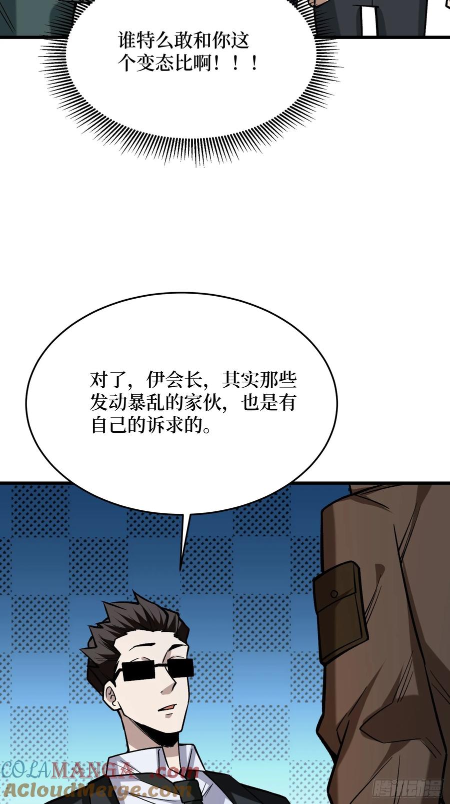 《我真不是反派大佬》第302话 “平息”暴乱 第7页