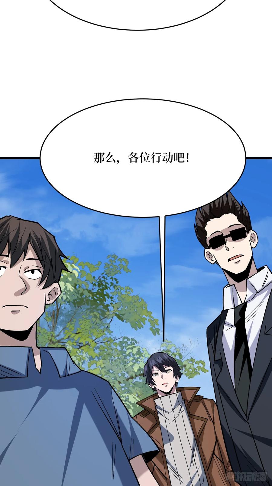 《我真不是反派大佬》第302话 “平息”暴乱 第26页