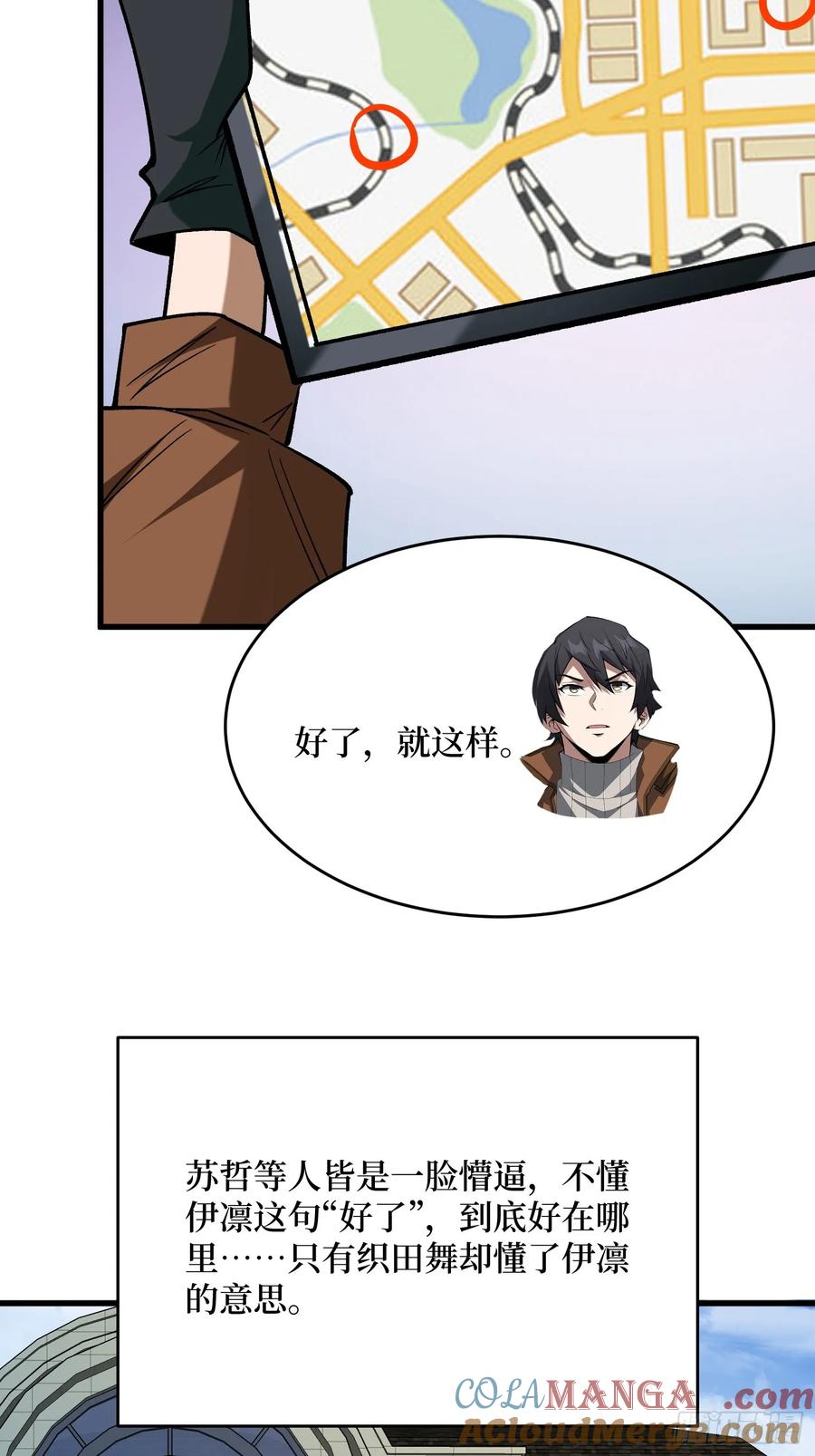 《我真不是反派大佬》第302话 “平息”暴乱 第16页