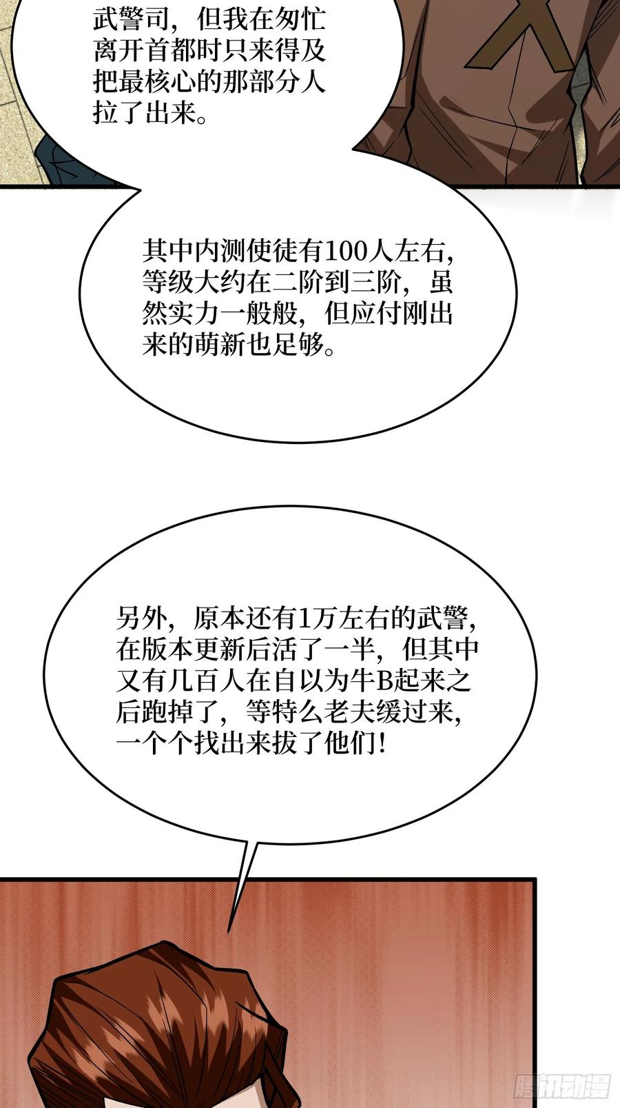 《我真不是反派大佬》第302话 “平息”暴乱 第3页