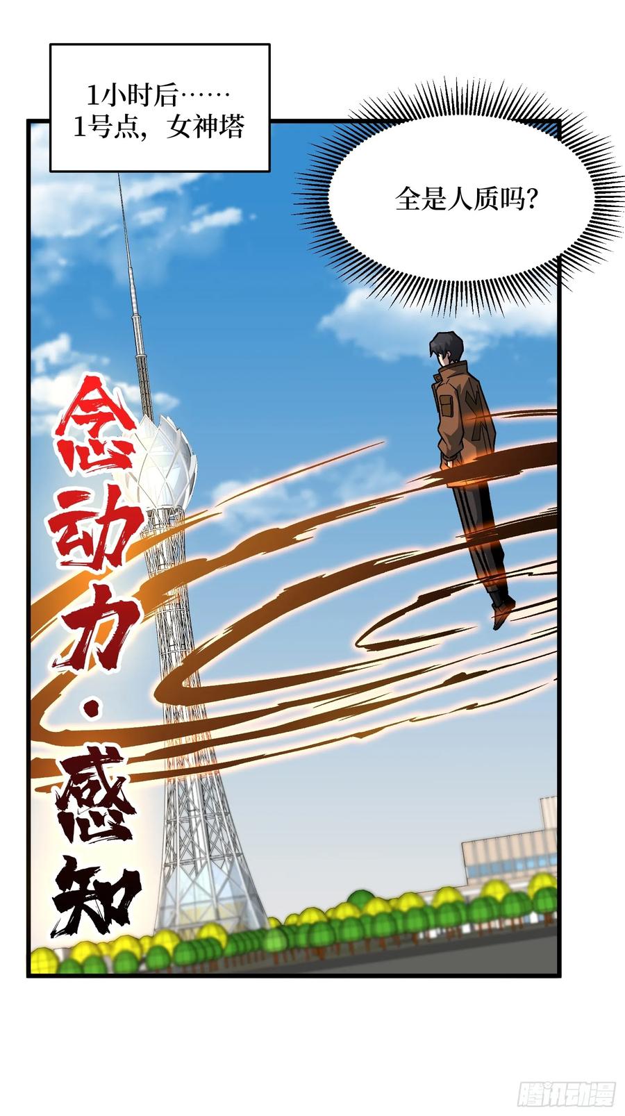《我真不是反派大佬》第302话 “平息”暴乱 第29页