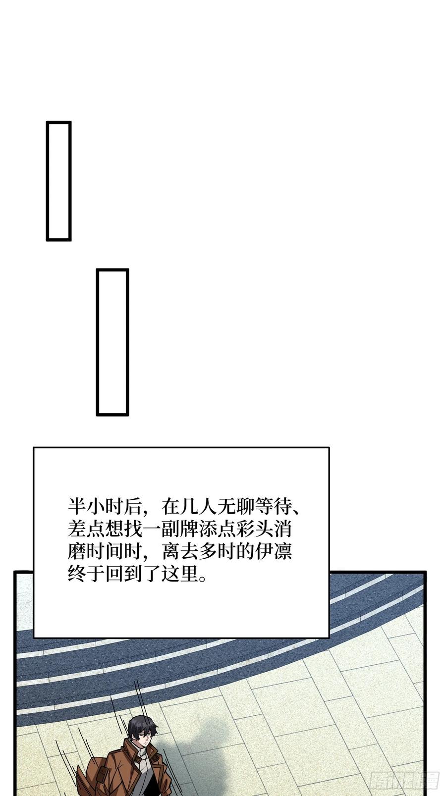 《我真不是反派大佬》第302话 “平息”暴乱 第11页