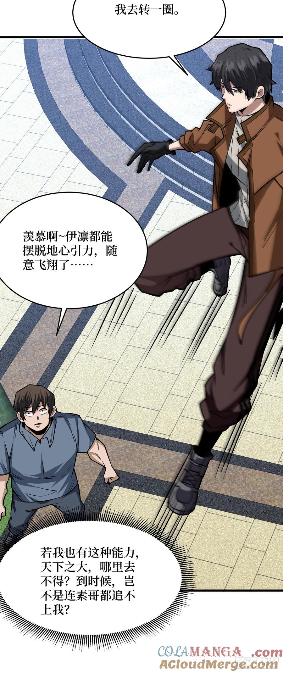《我真不是反派大佬》第302话 “平息”暴乱 第10页
