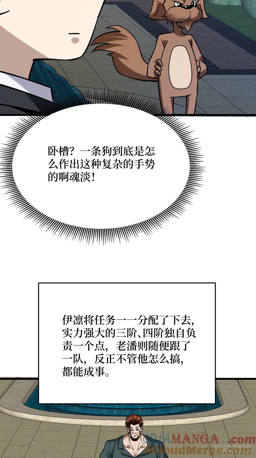 《我真不是反派大佬》第302话 “平息”暴乱 第22页