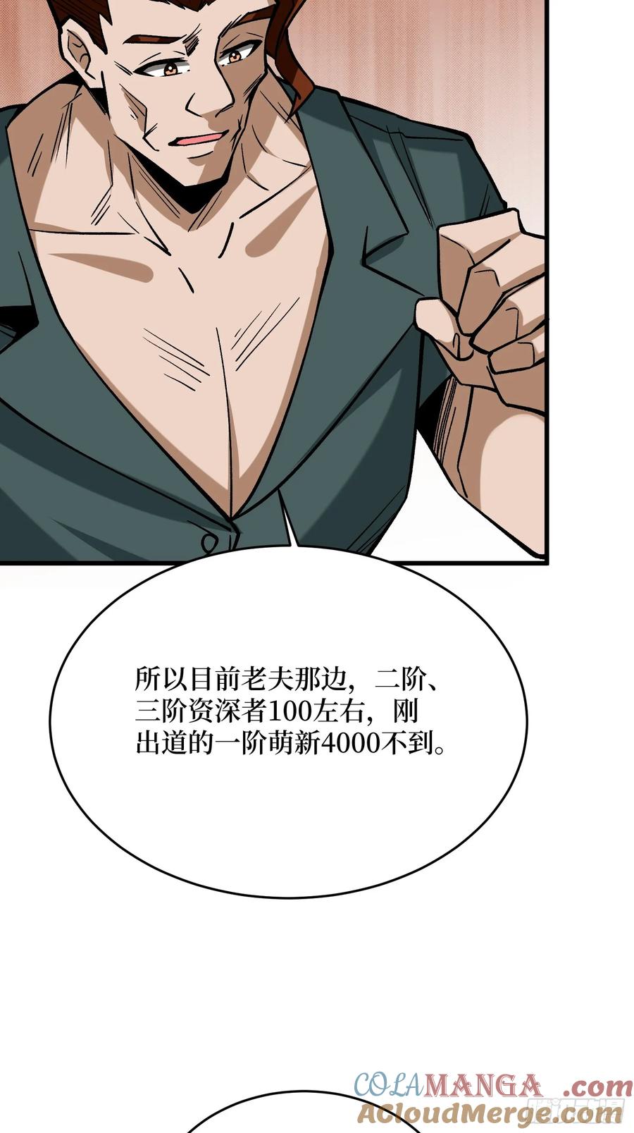 《我真不是反派大佬》第302话 “平息”暴乱 第4页