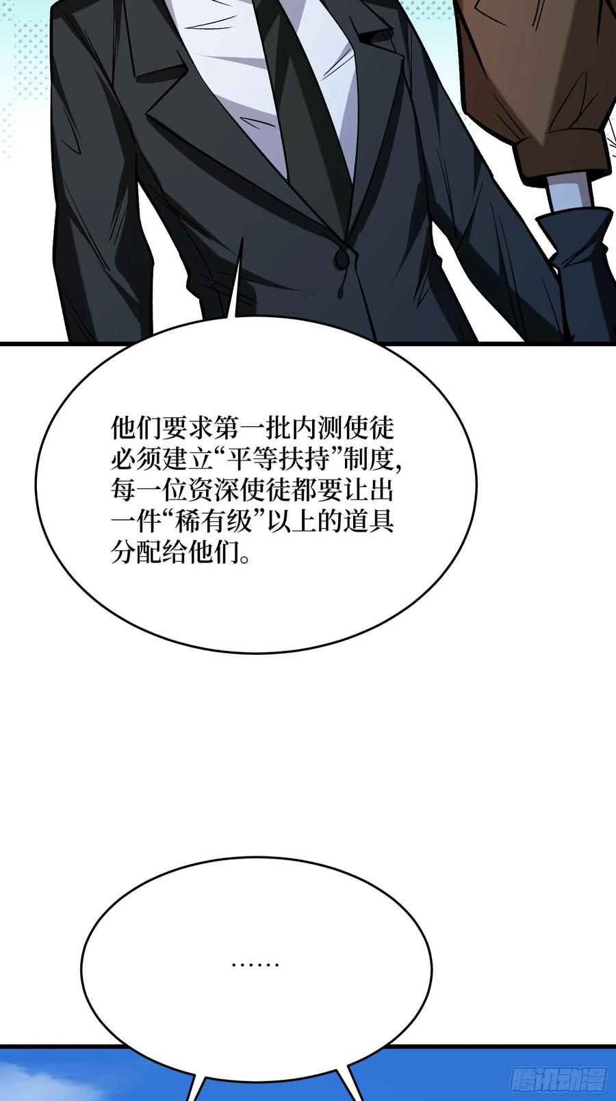 《我真不是反派大佬》第302话 “平息”暴乱 第8页