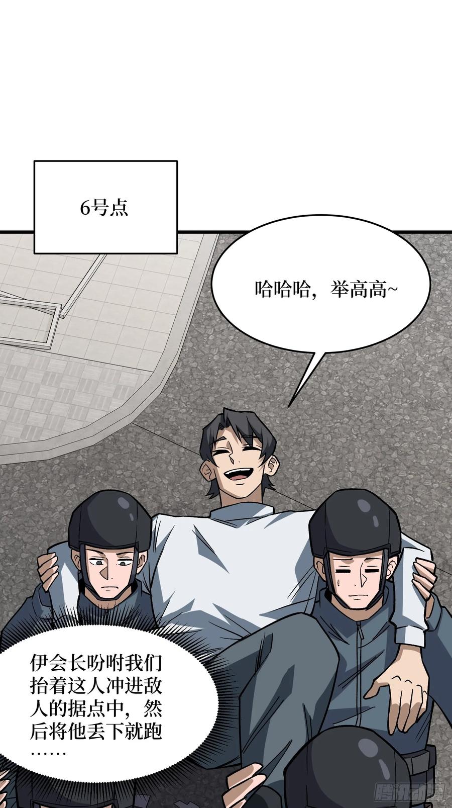 《我真不是反派大佬》第302话 “平息”暴乱 第35页