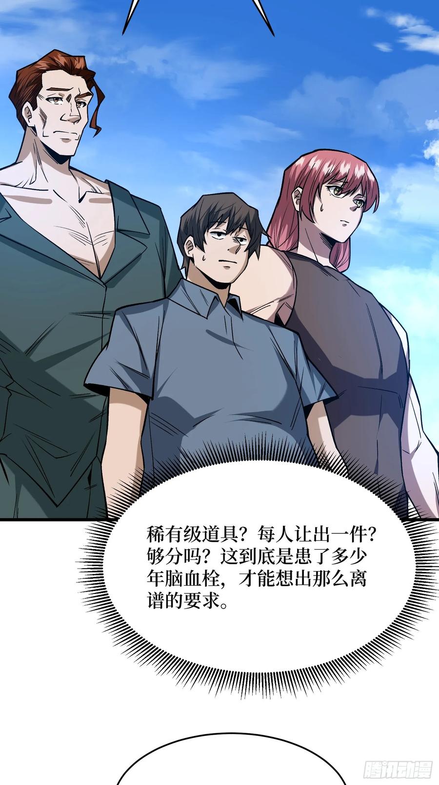 《我真不是反派大佬》第302话 “平息”暴乱 第9页